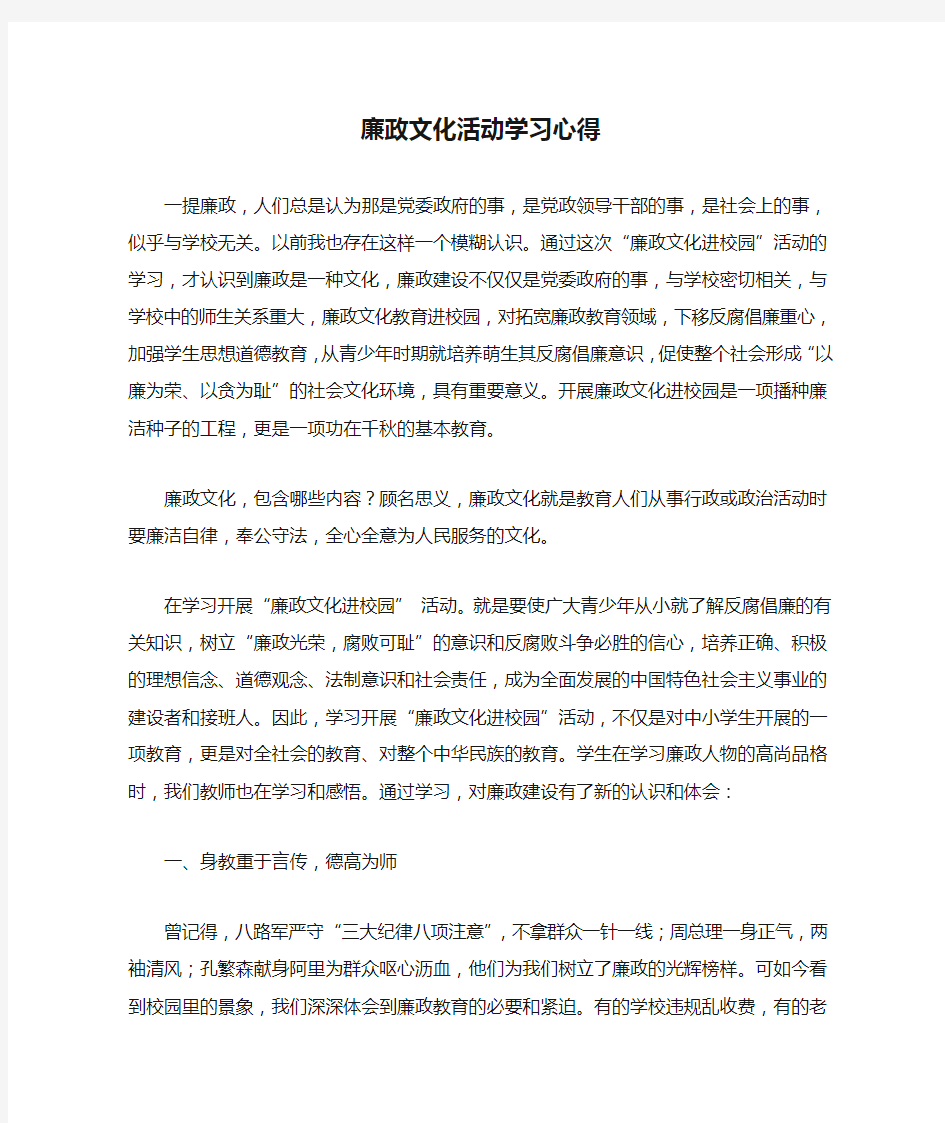 廉政文化活动学习心得