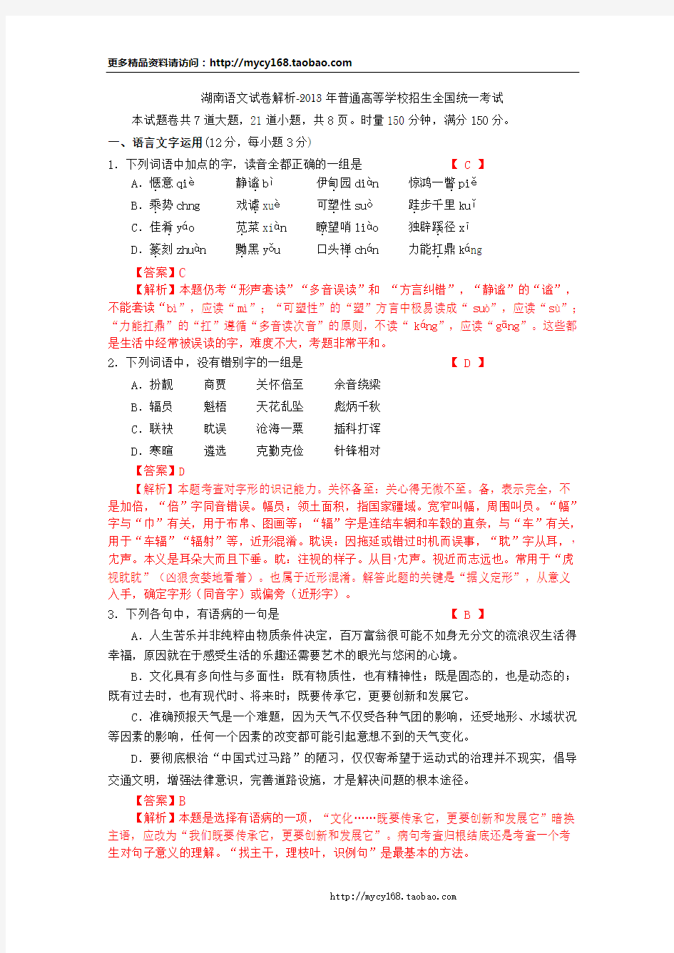 2013年高考真题 湖南 语文(详解版)