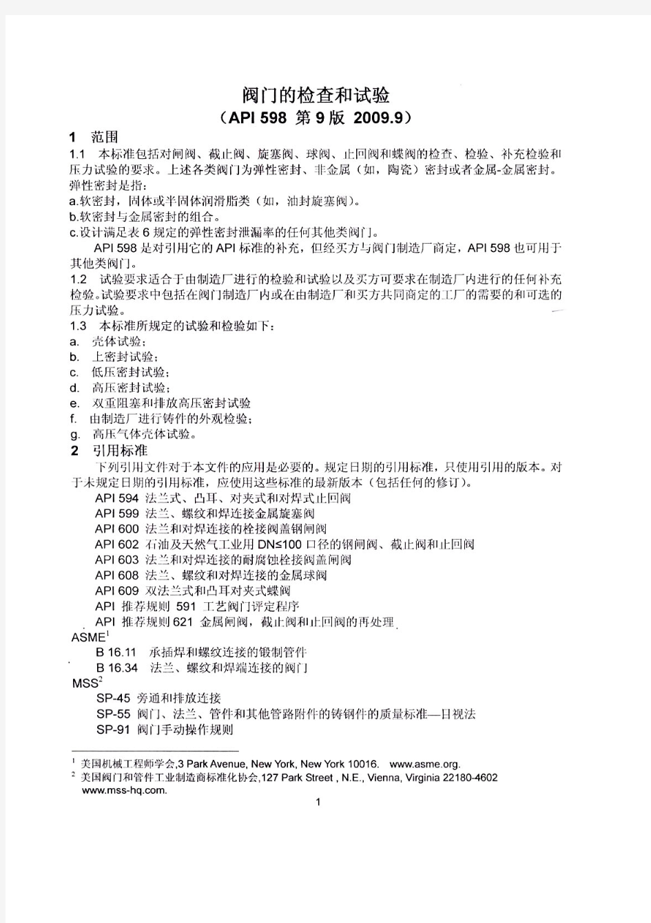 API_598-2009-中文-清晰版