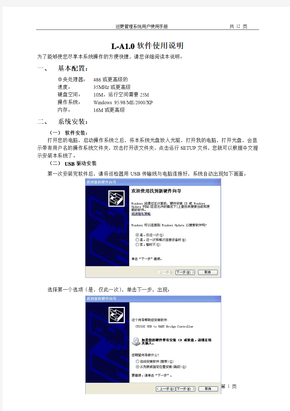 巡更L-A1.0软件使用说明