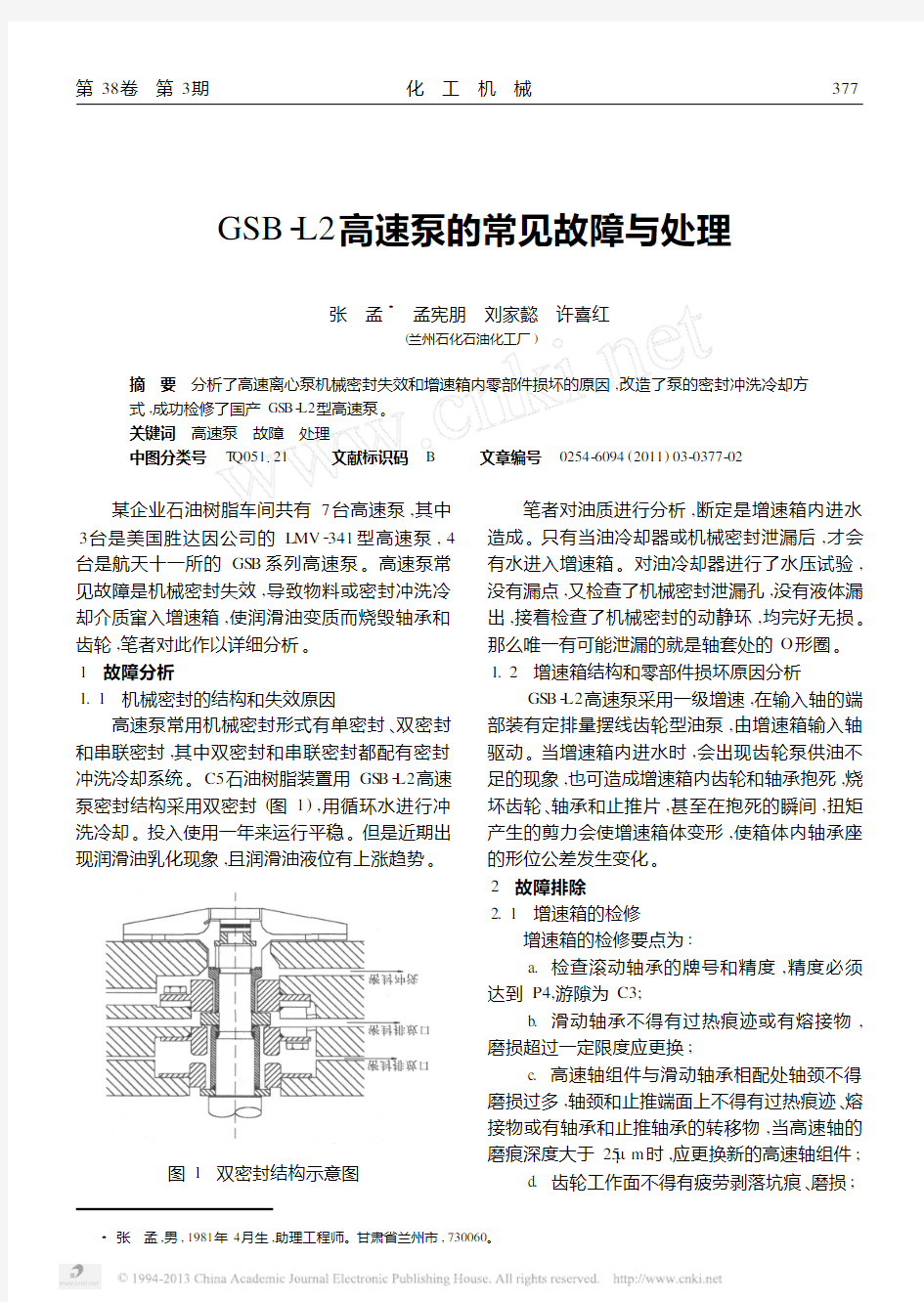 GSB_L2高速泵的常见故障与处理