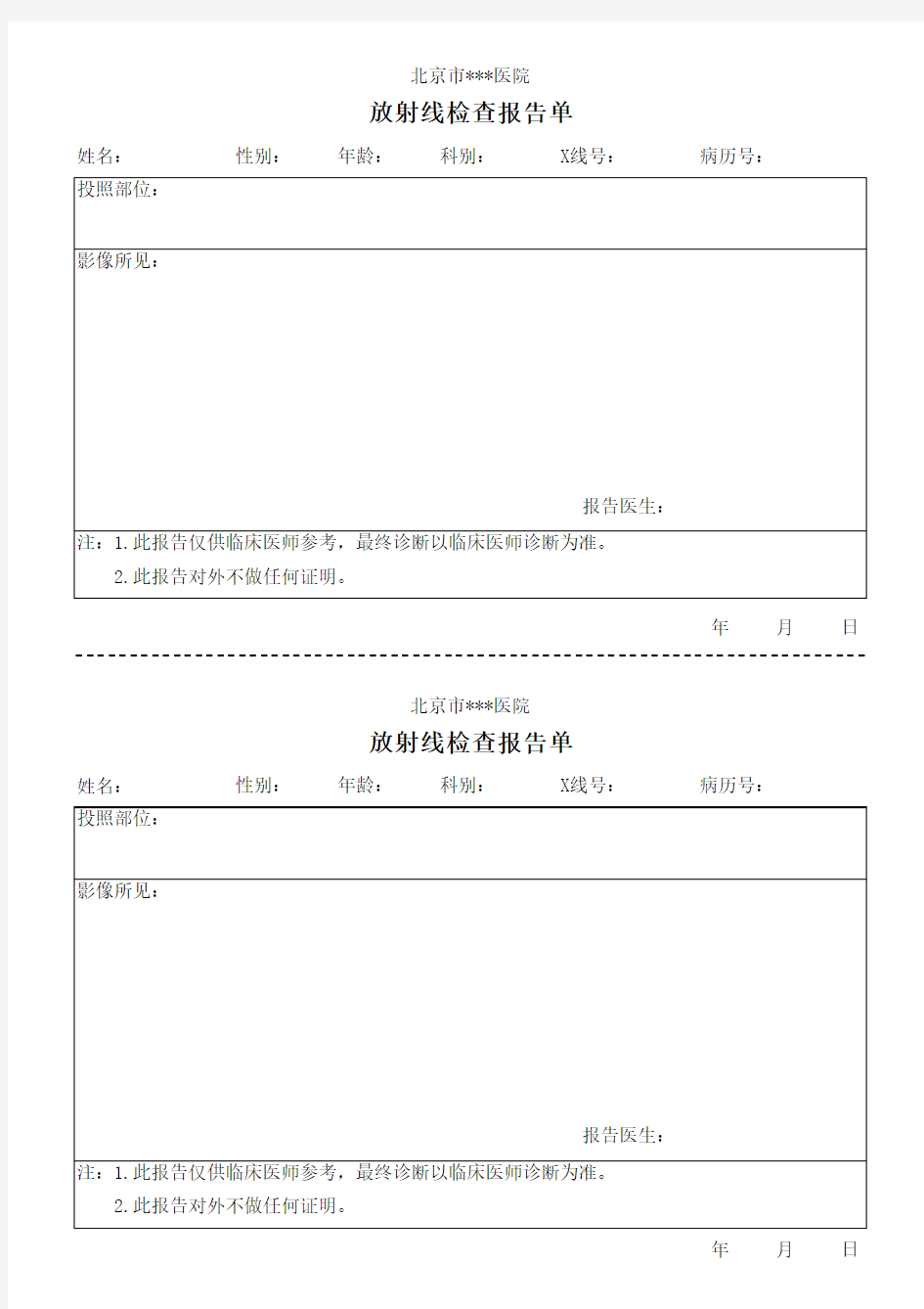 放射线检查报告单