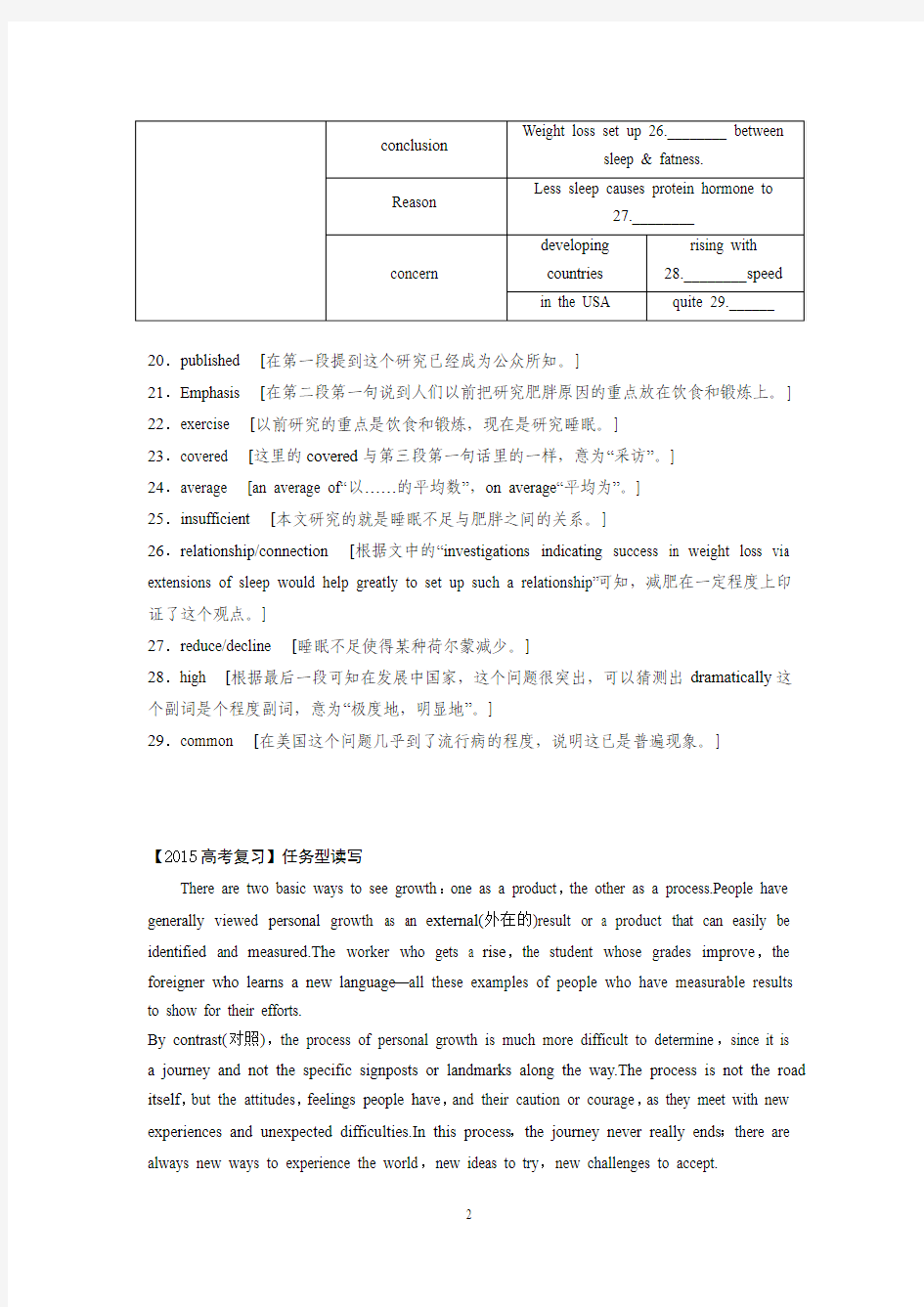 河北省辛集市2015高考英语信息匹配及任务型阅读训练(8)及答案