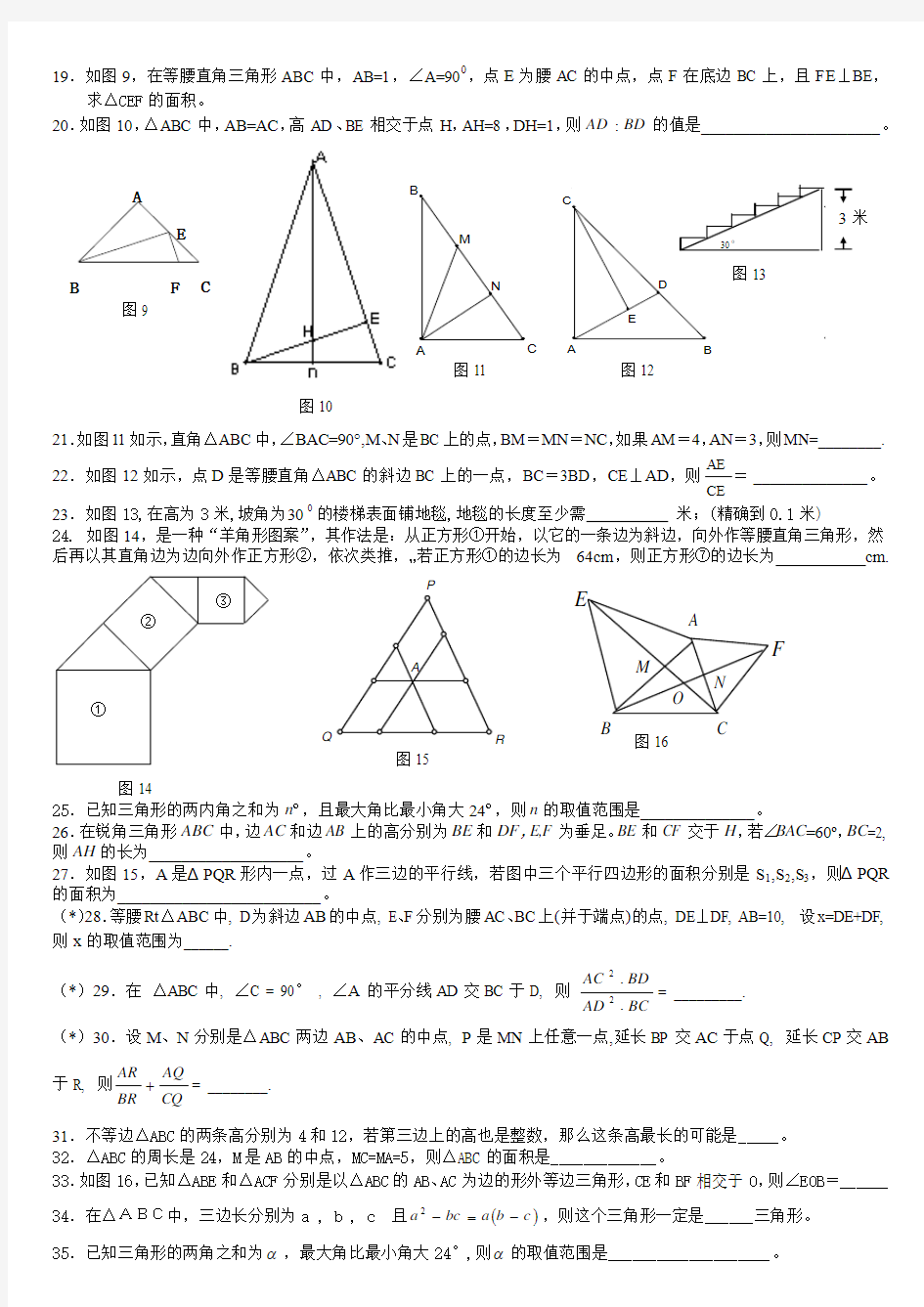 三角形例题精选