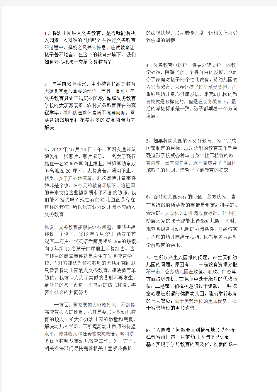 反方可能提问的问题