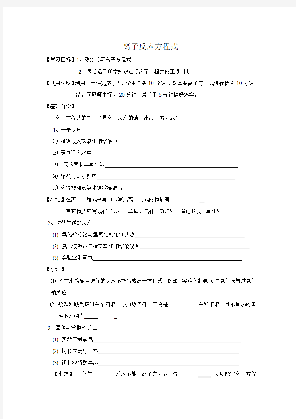 高三化学一轮复习学案离子方程式