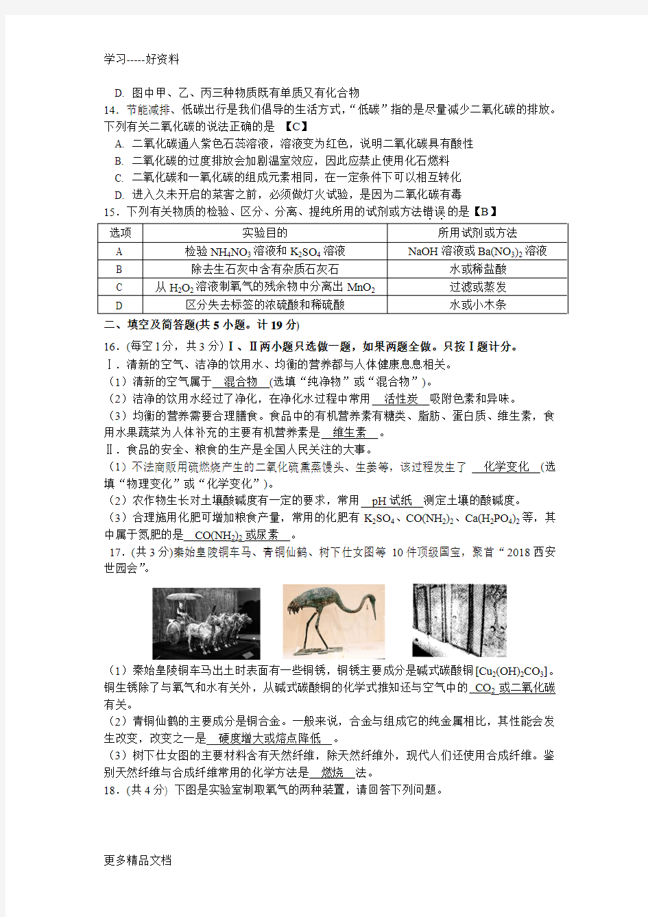 最新2018年陕西省中考化学试卷及答案