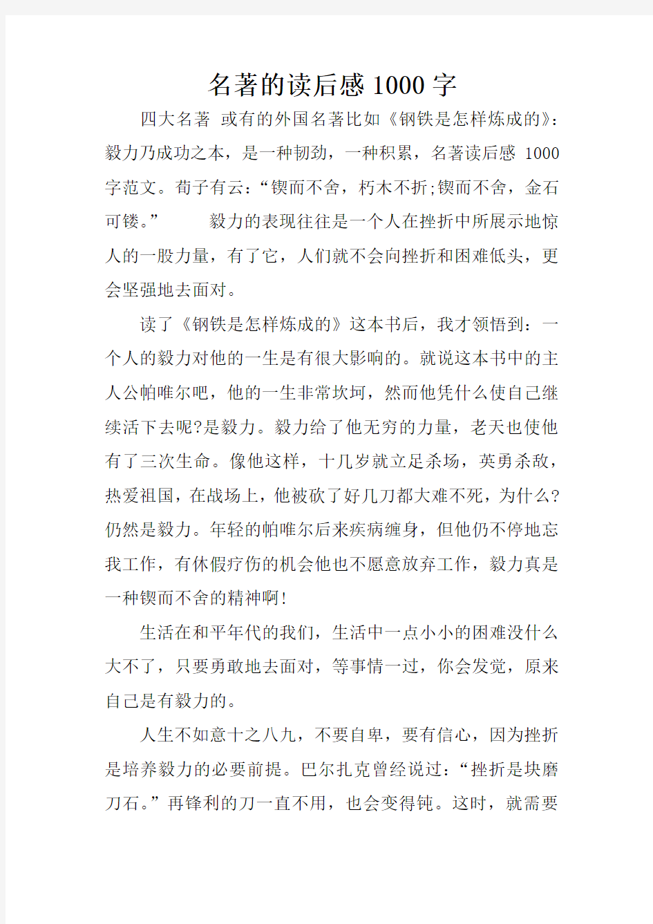 名著的读后感1000字