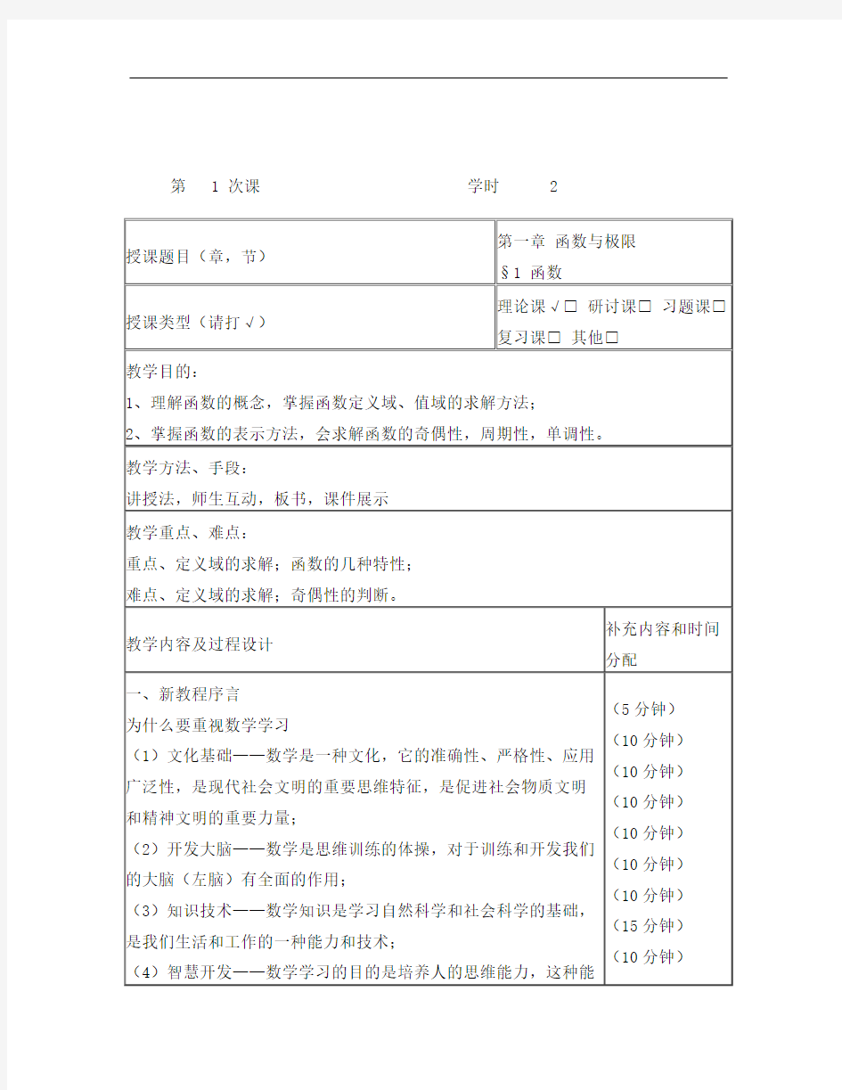 高职高专高等数学教案