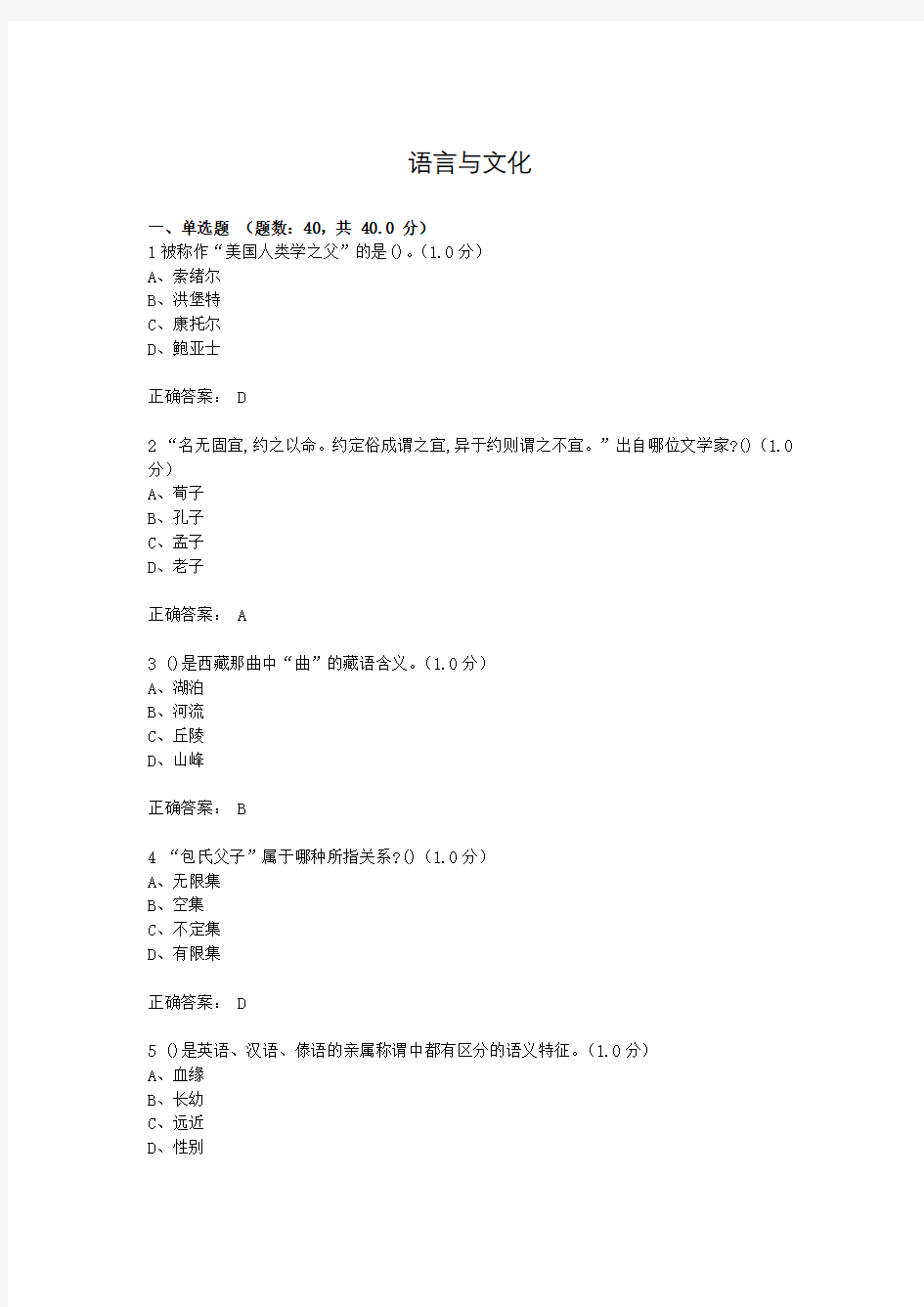 2019年-语言与文化-期末考试答案