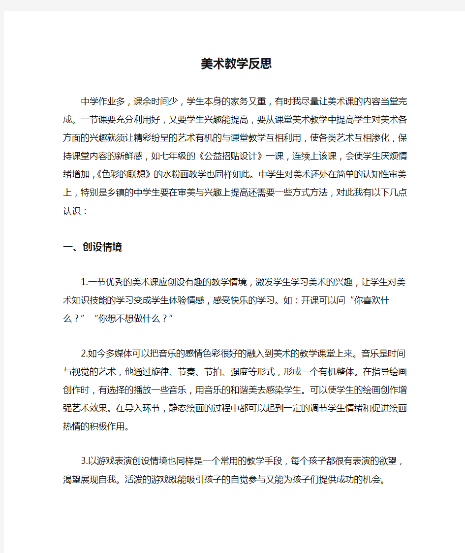 美术教学反思