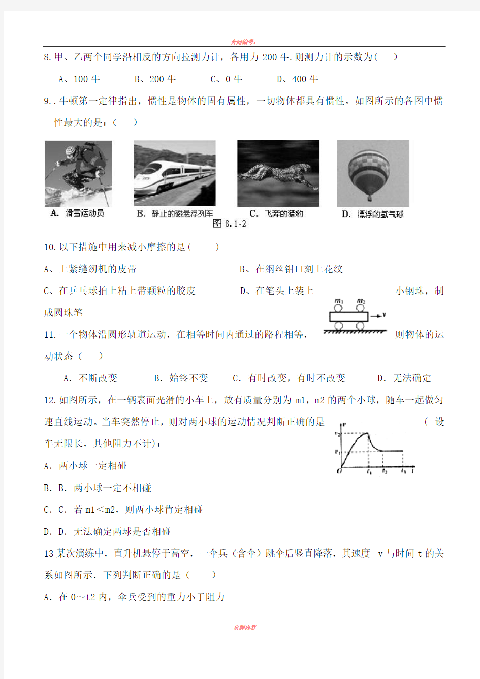 《力》《运动和力》综合测试题及答案