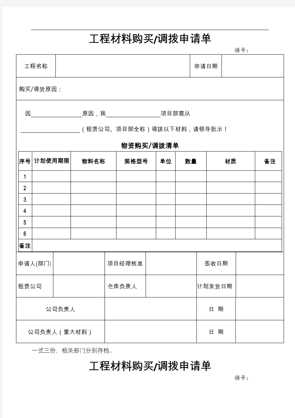 材料购买调拨申请单