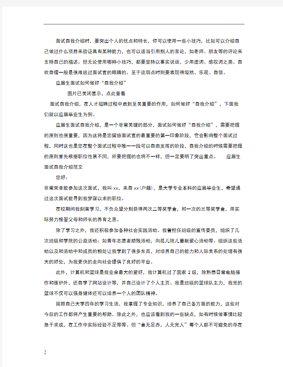 自我介绍面试(共3篇)