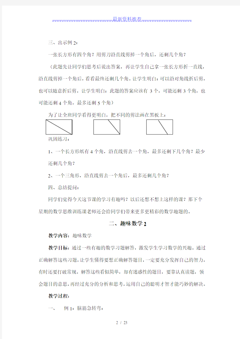 四上趣味数学教案