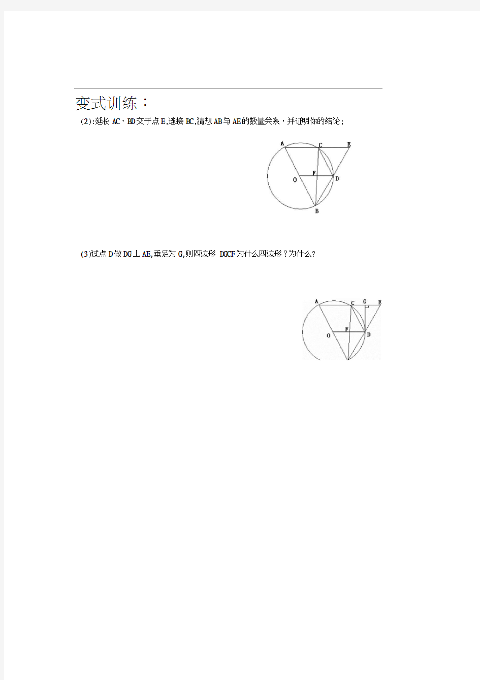 人教版初三数学上册圆的基本性质复习导学案