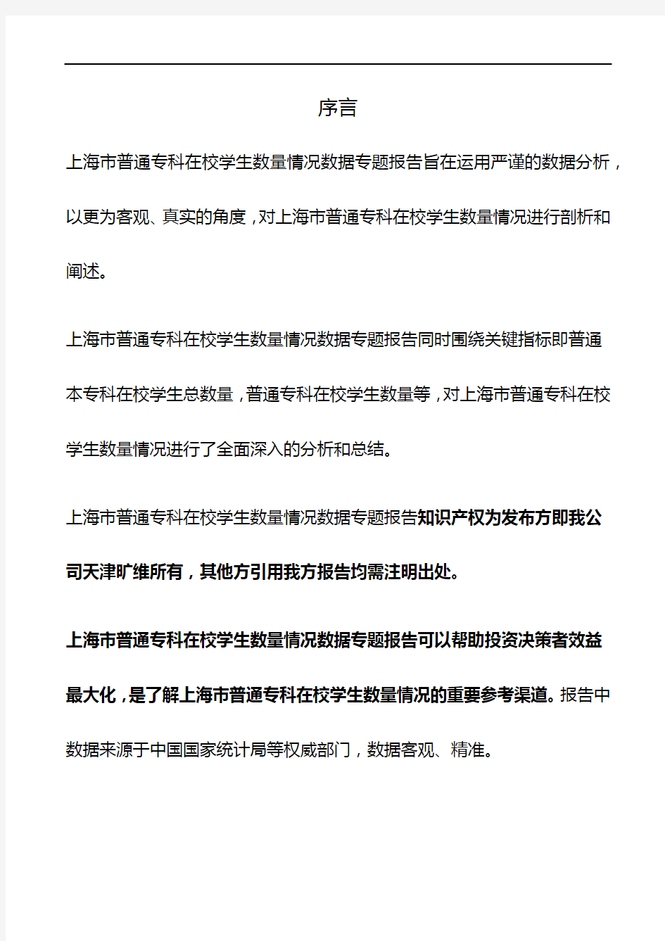 上海市普通专科在校学生数量情况3年数据专题报告2020版