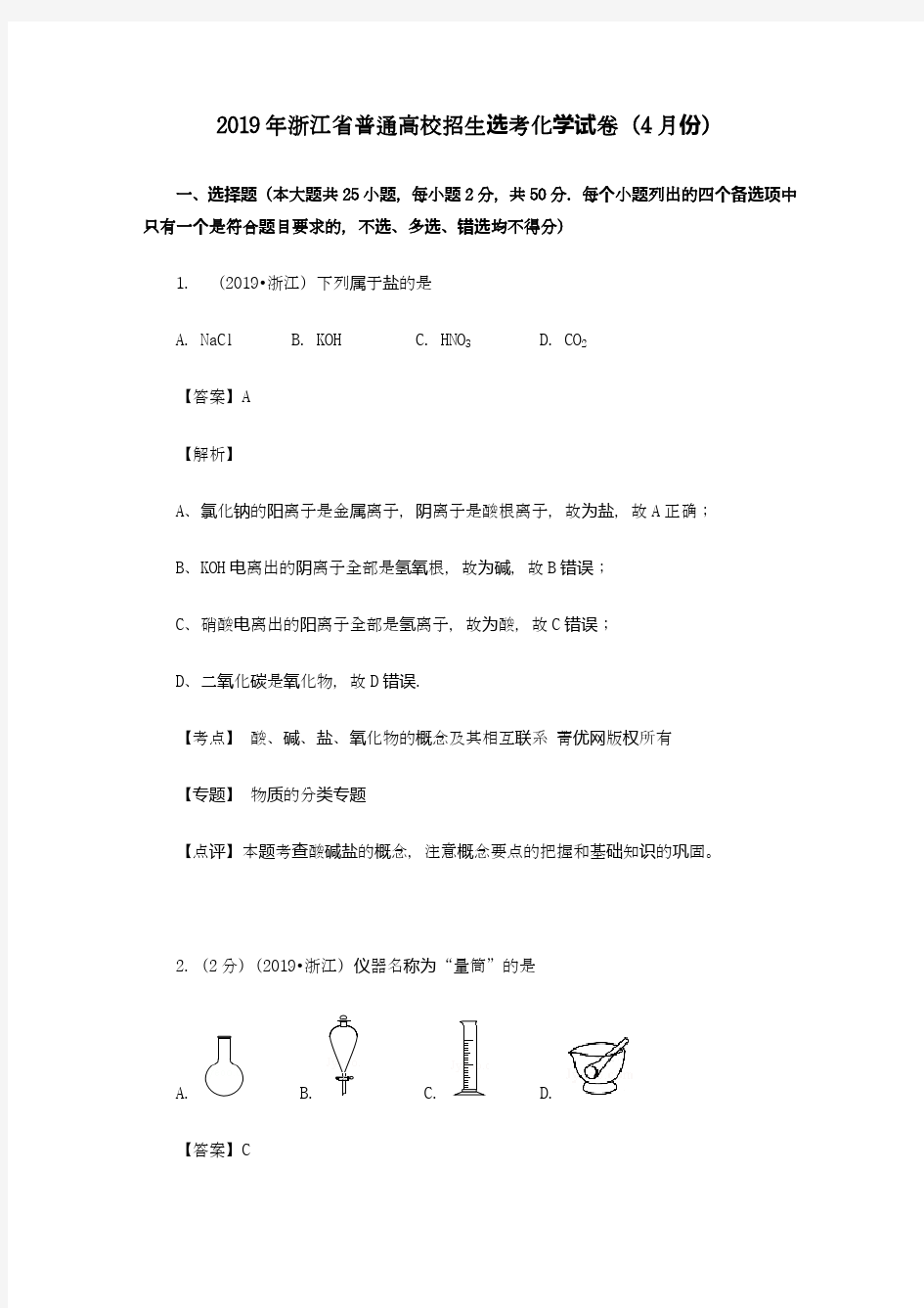 浙江高考化学试题(2019)