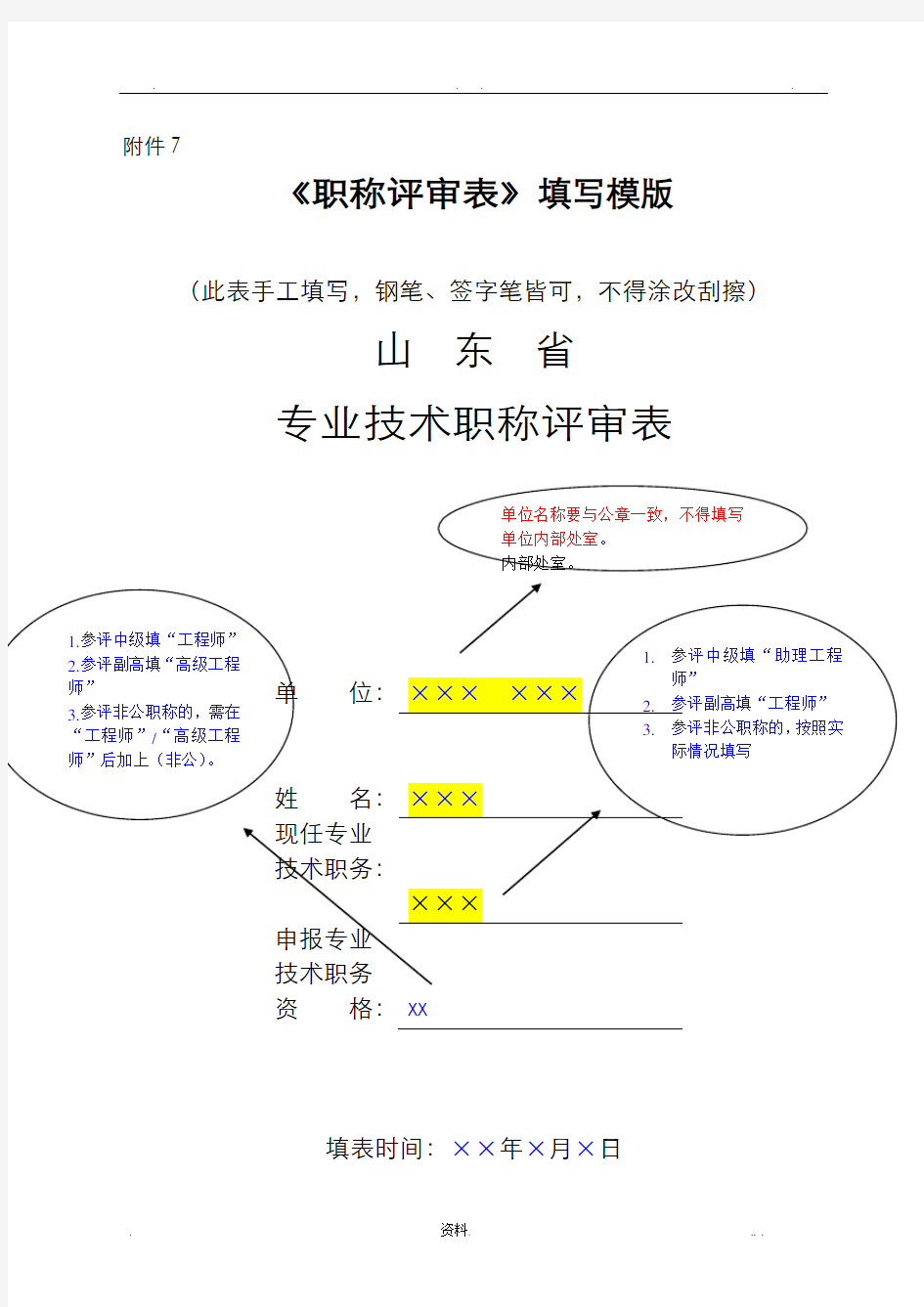 职称评审表填写模版