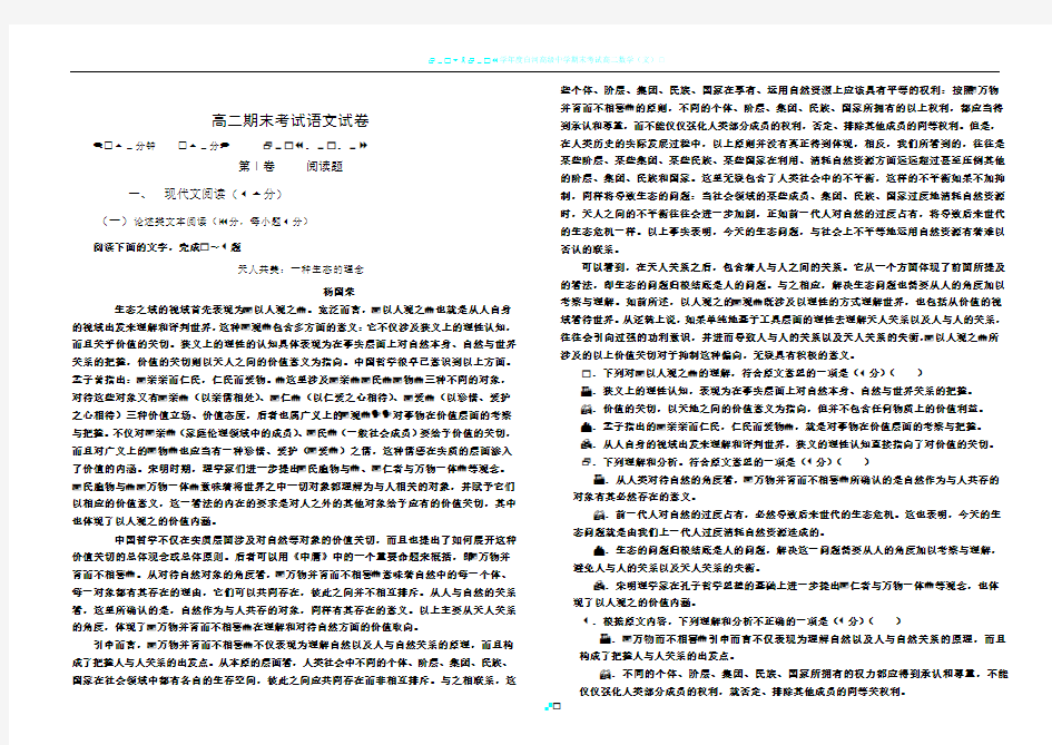 高二期末考试语文试卷