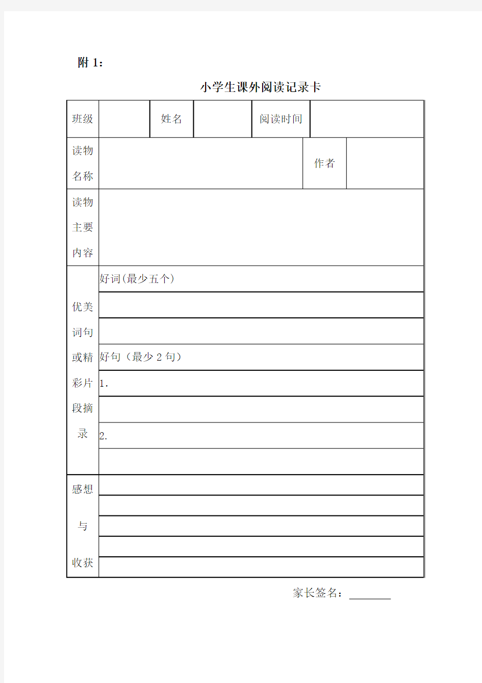 二年级语文暑假作业安排