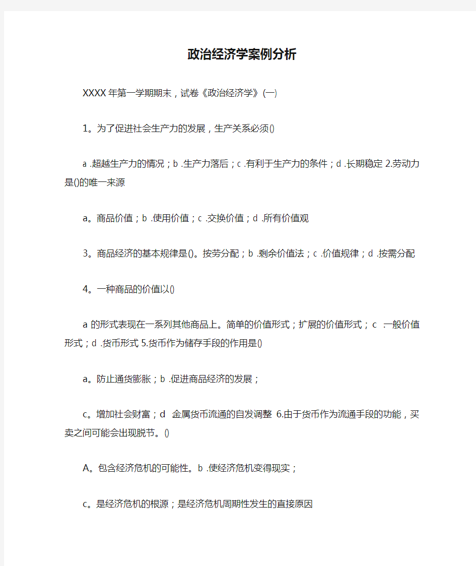 政治经济学案例分析