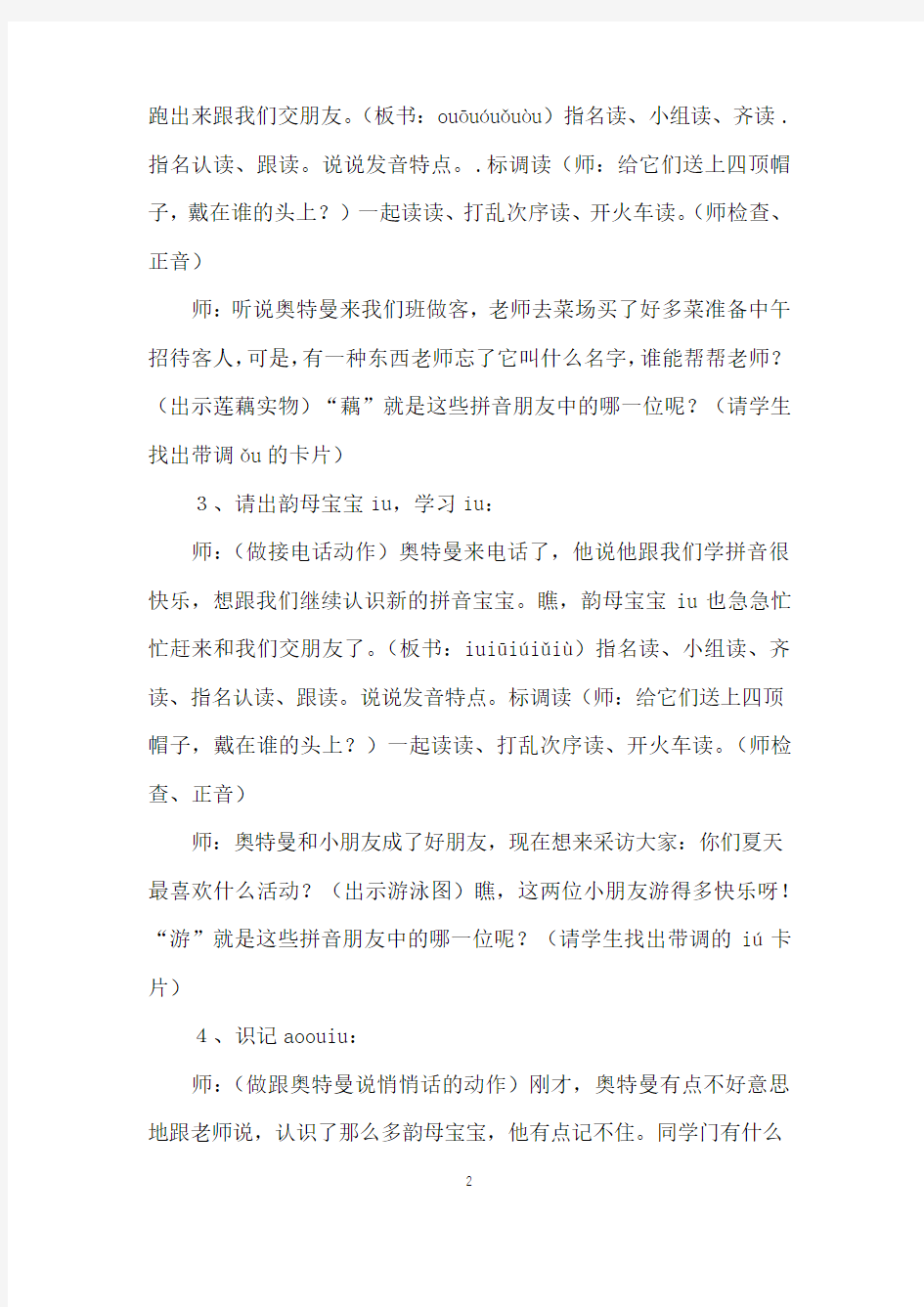 《汉语拼音10aoouiu》教学实录