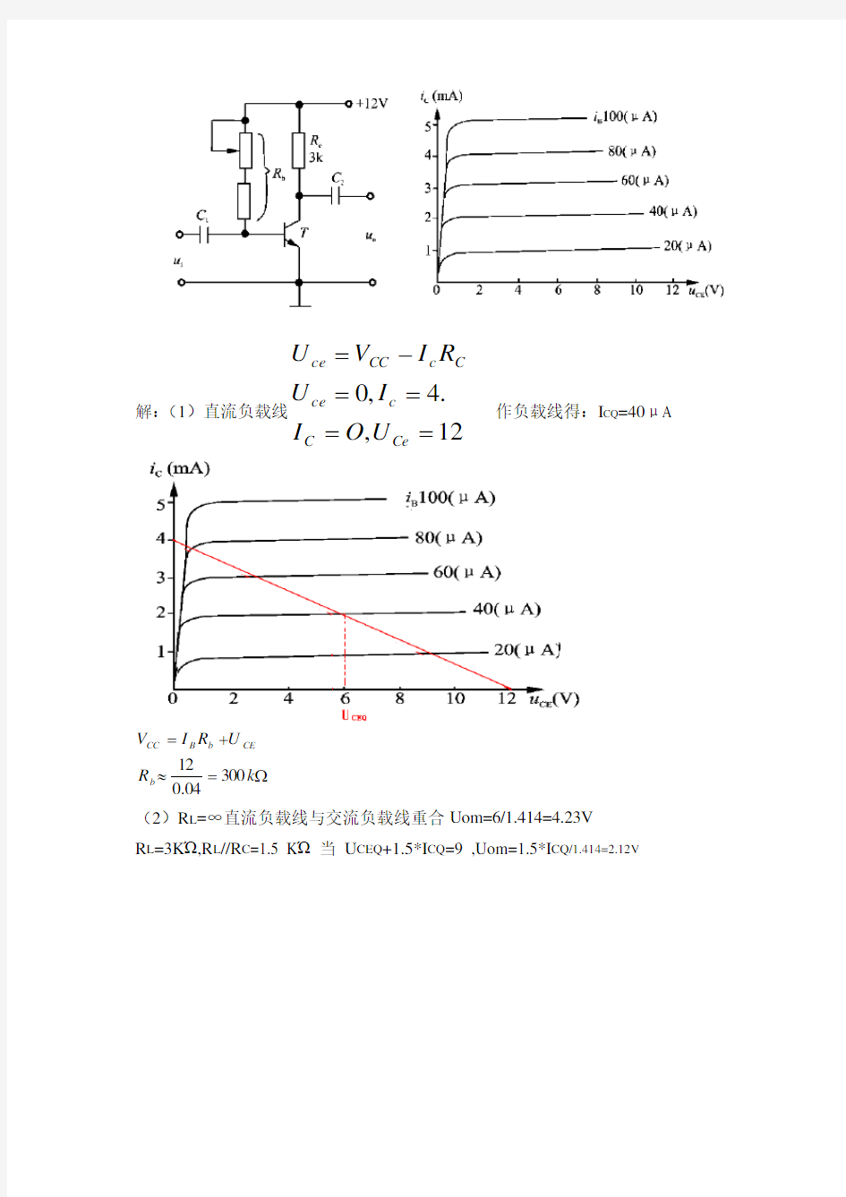 中南大学模电第二章作业答案