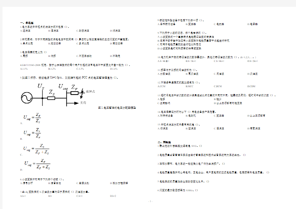 电网电能质量控制  A_3