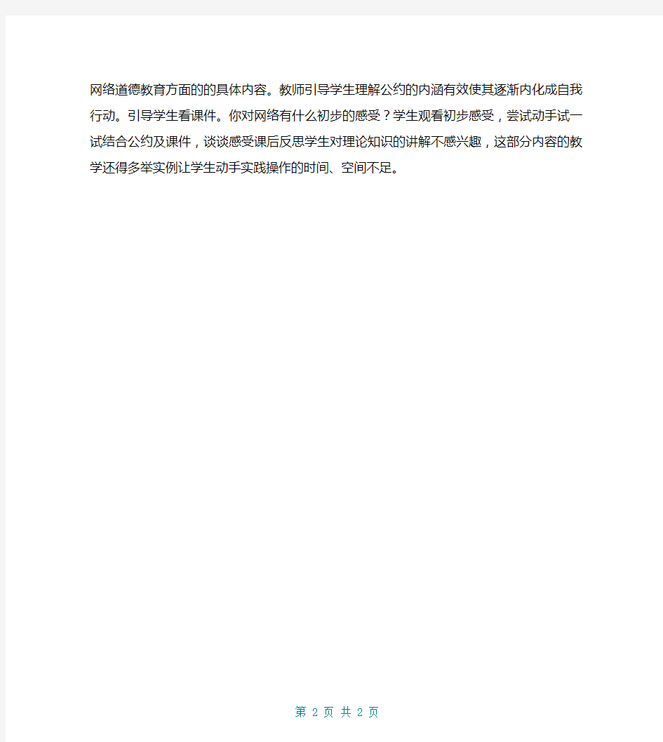 小学信息技术第二册 走进网络世界教案 北京版