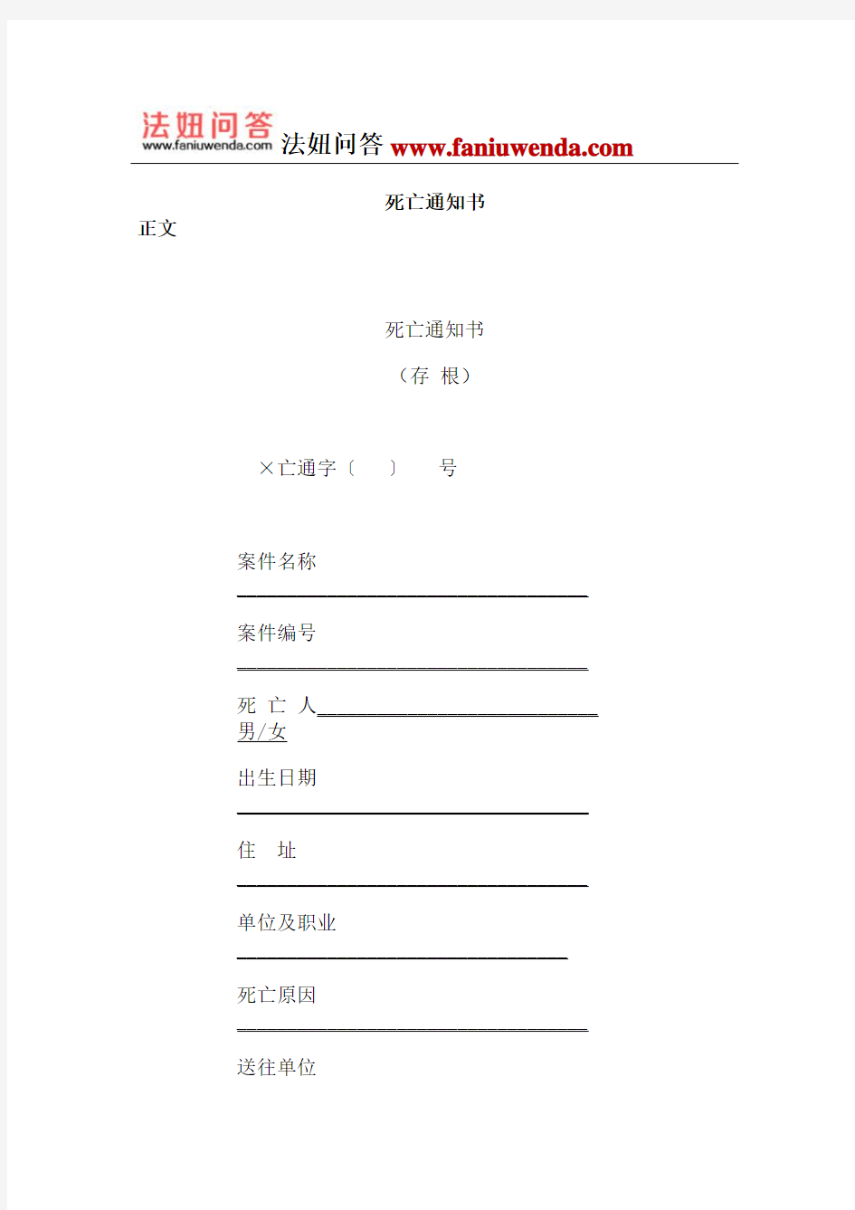 死亡通知书