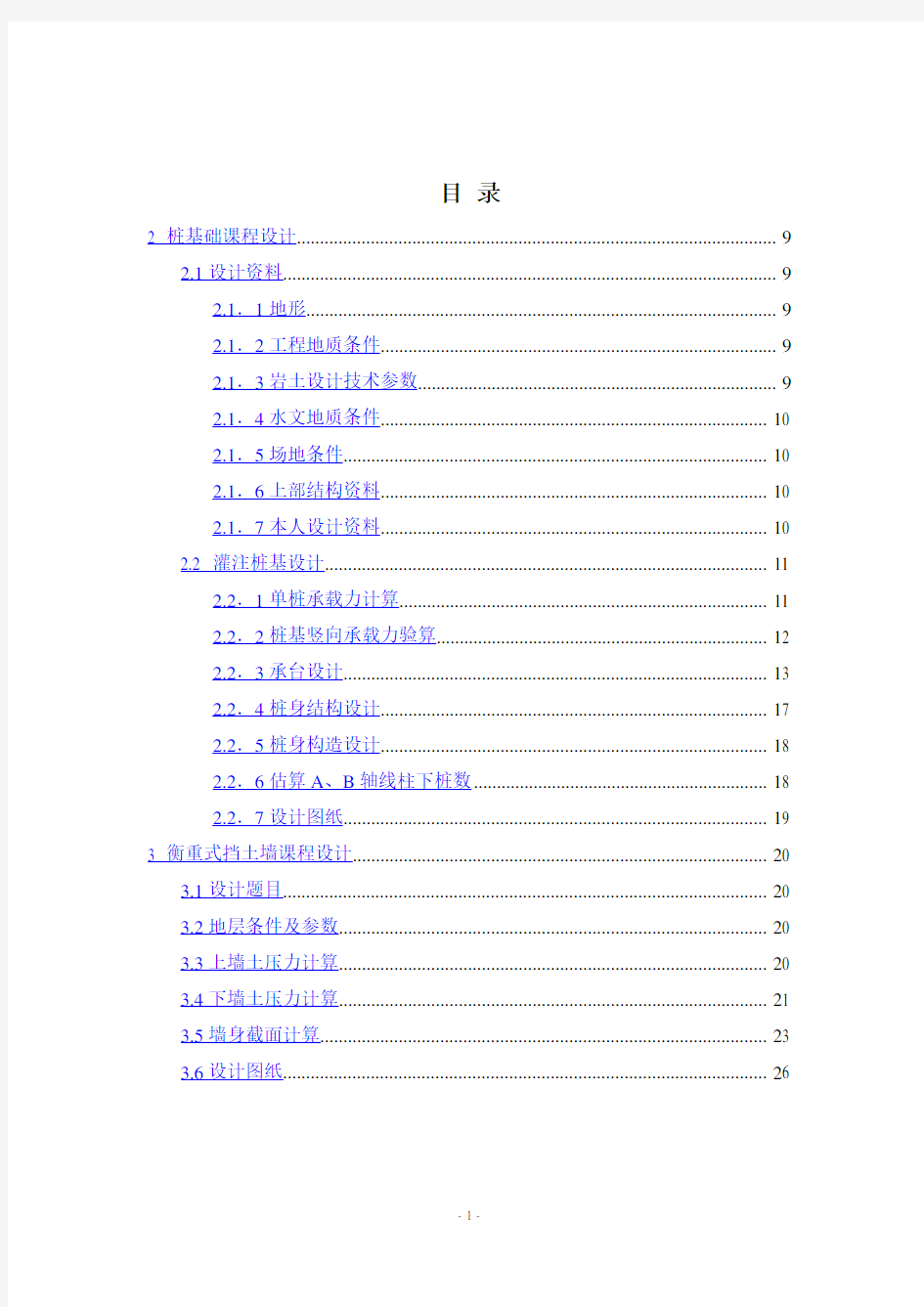 毕设柱下桩基础课程设计[详细]