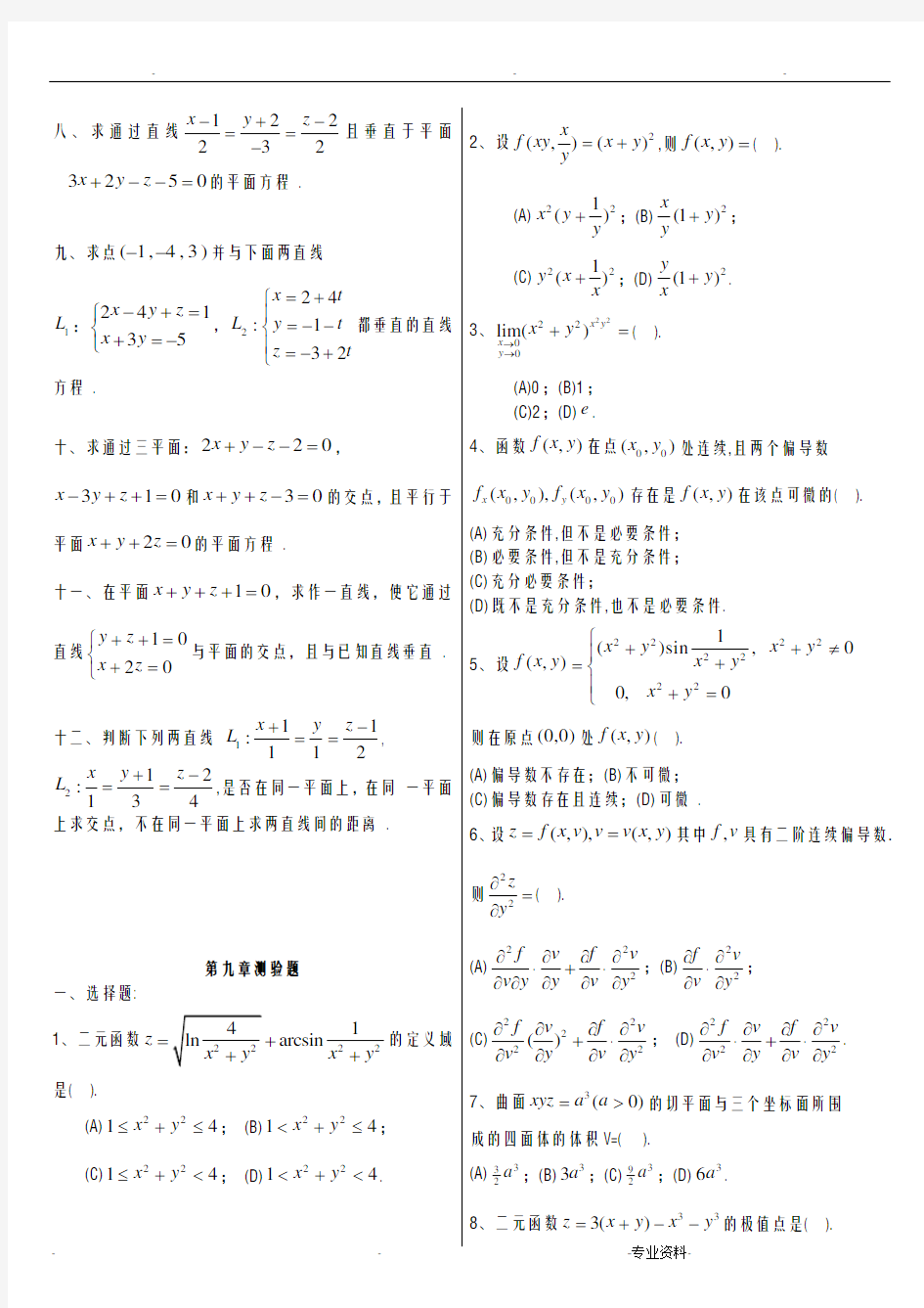 同济版高等数学下册练习题附答案