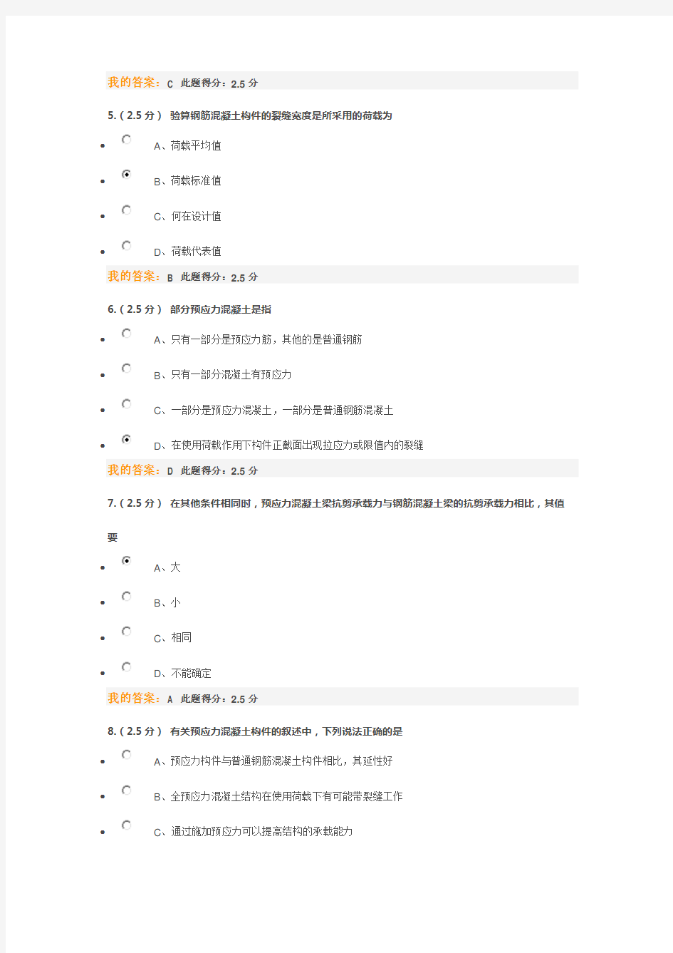 土木工程混凝土第三次在线作业100分剖析