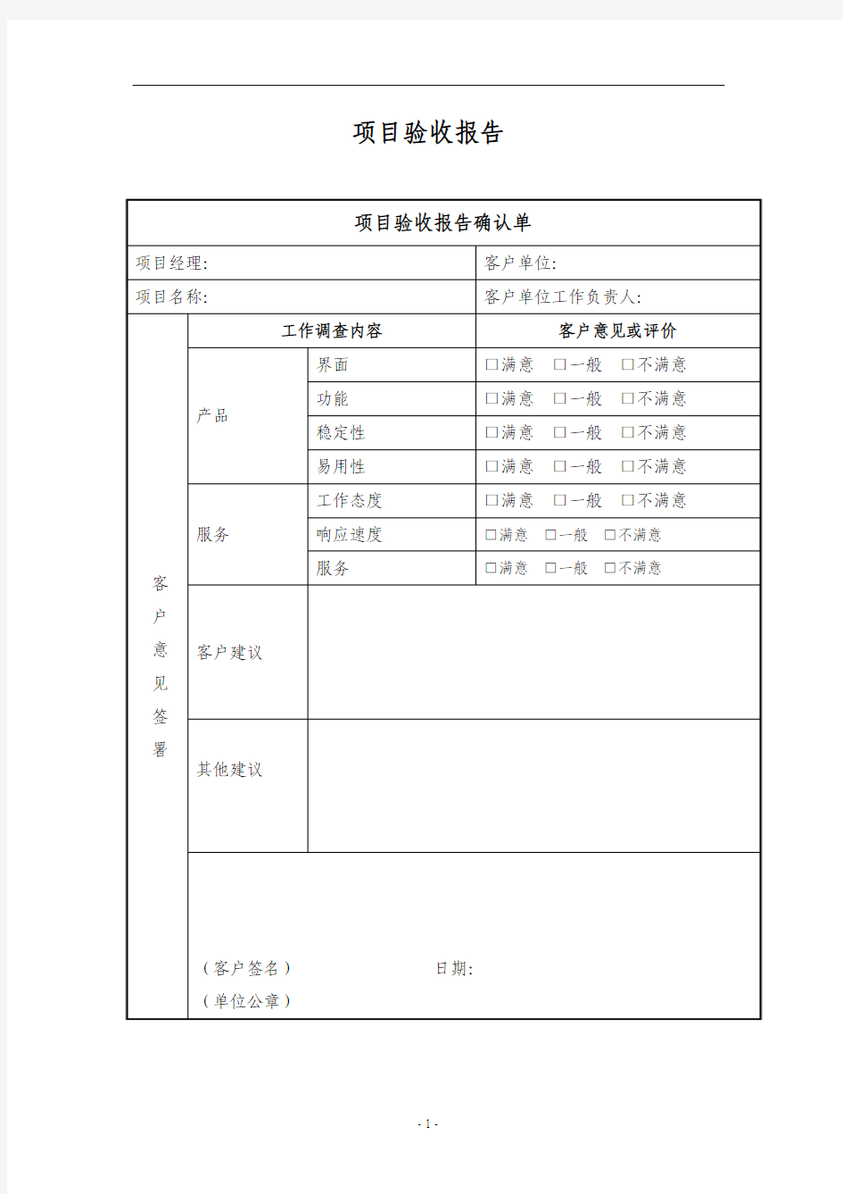 项目验收报告