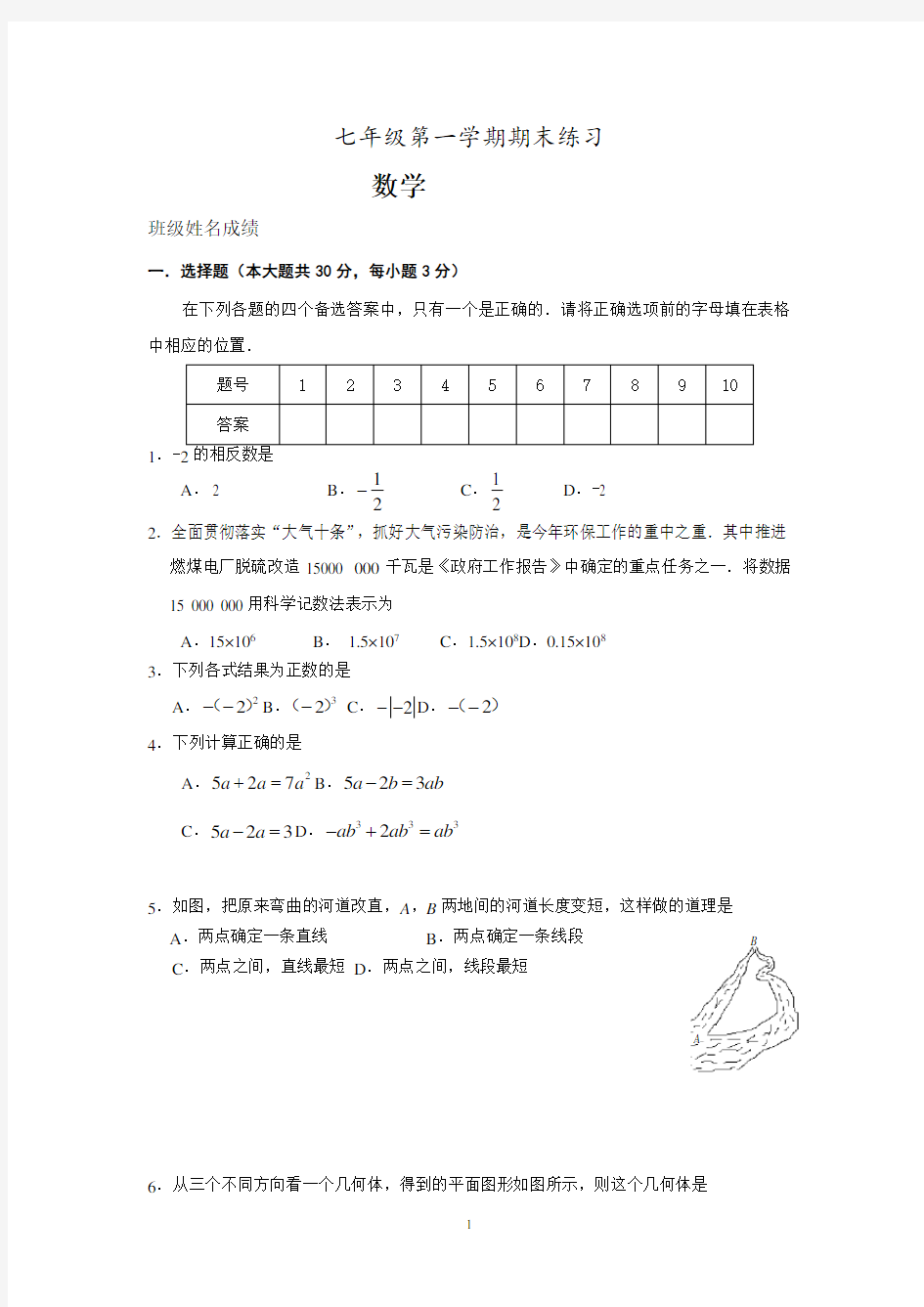 初一第一学期期末数学试题(含答案)