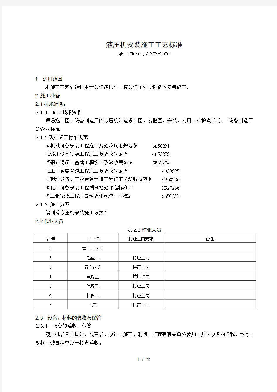 液压机工艺标准