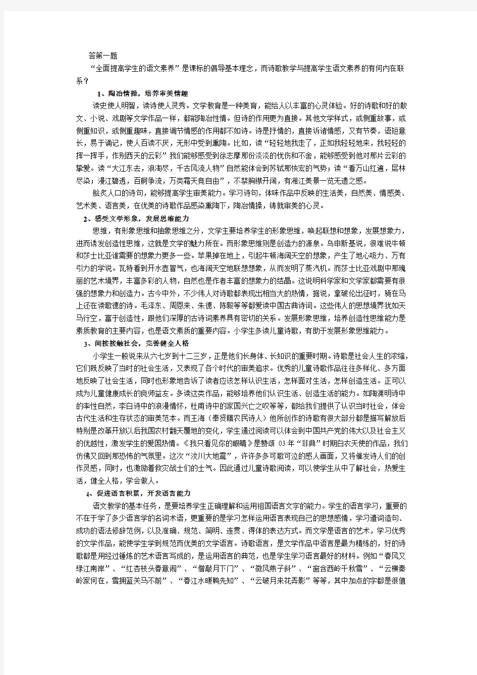 全面提高学生的语文素养