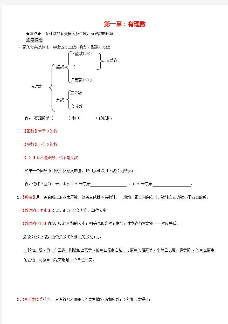 七年级上册数学知识点归纳