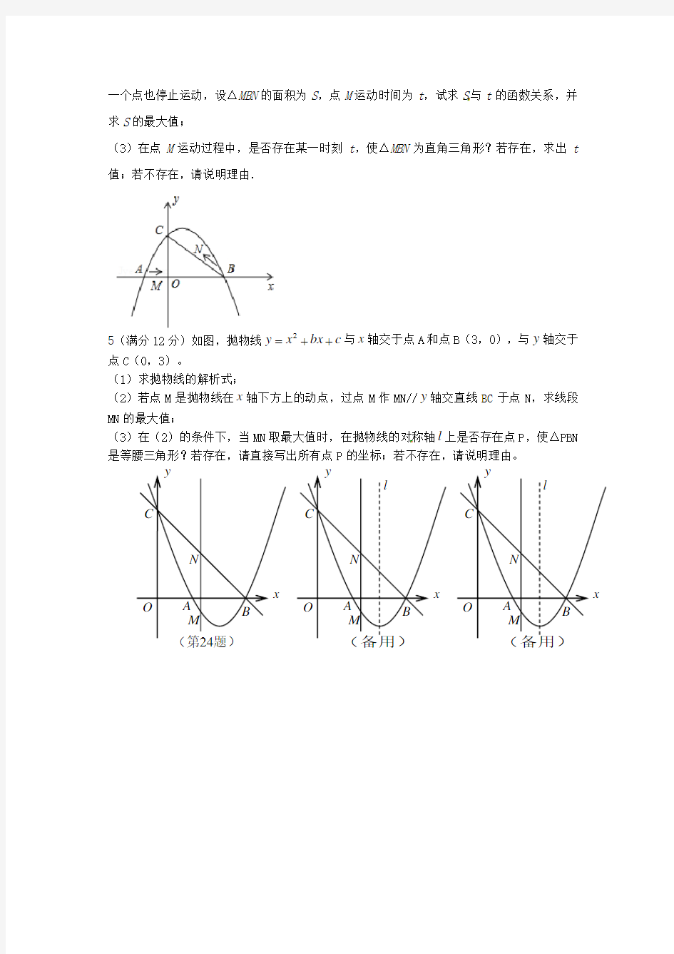 2016 2017全国中考二次函数与等腰三角形压轴题