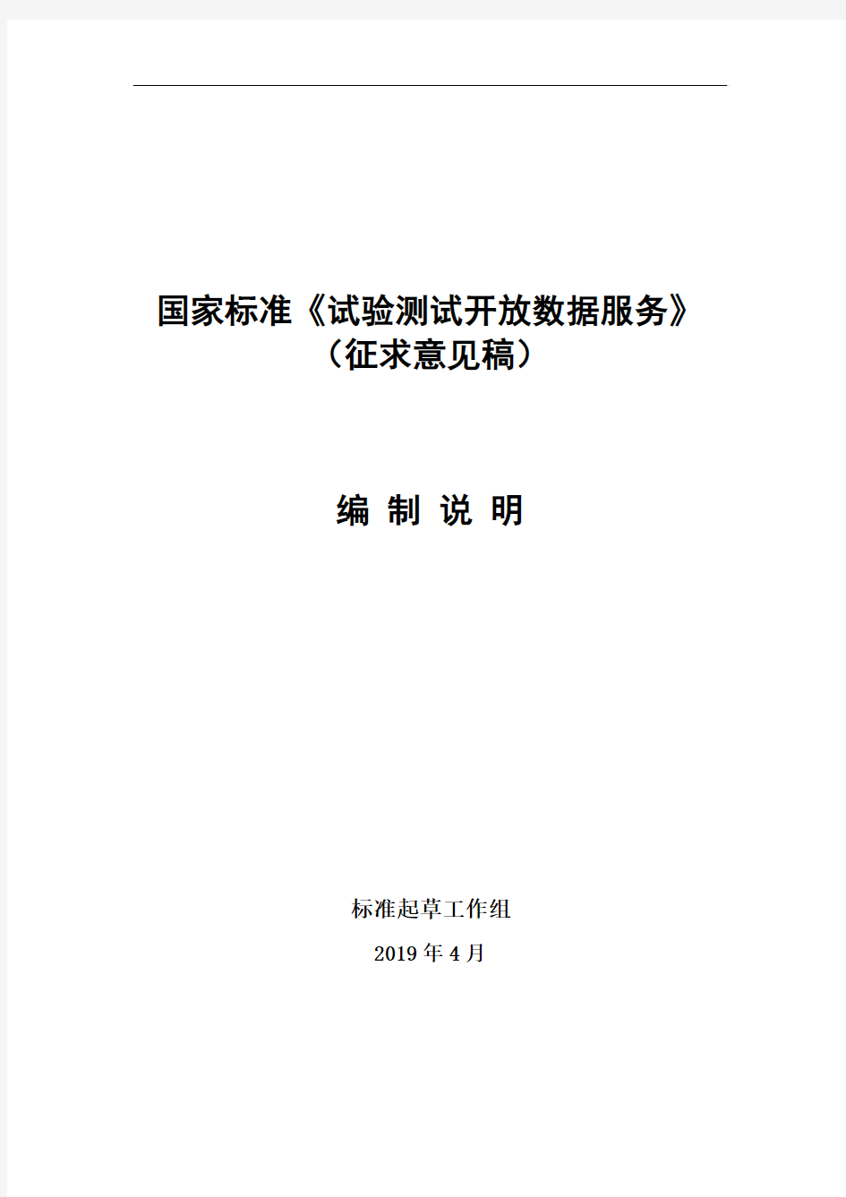 国家标准试验测试开放数据服务