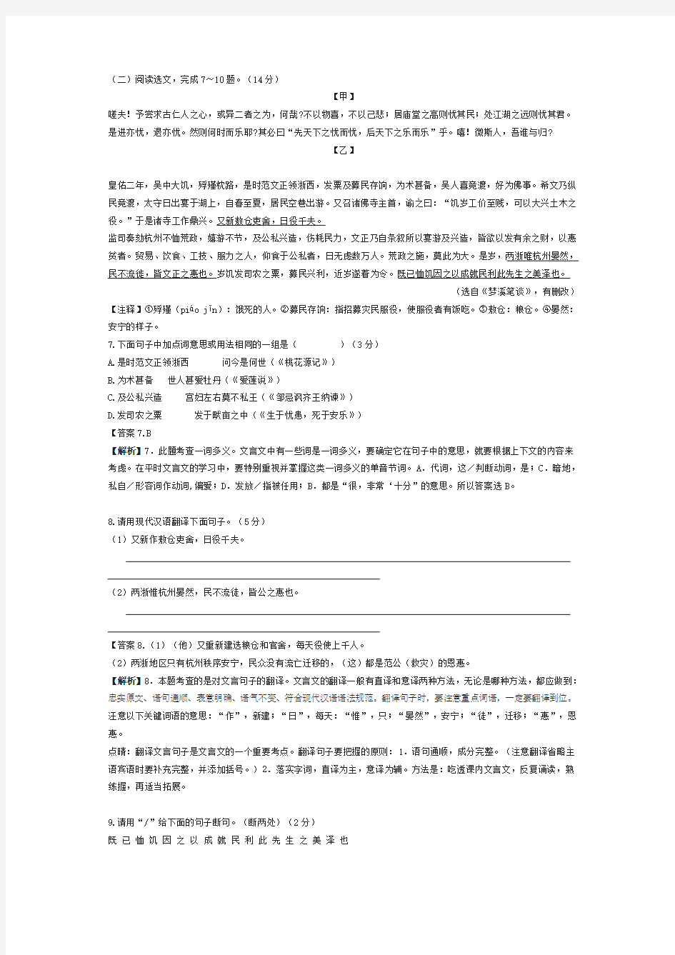 《岳阳楼记》《范仲淹救灾》中考文言文阅读练习及答案(2019年辽宁省沈阳市中考题)