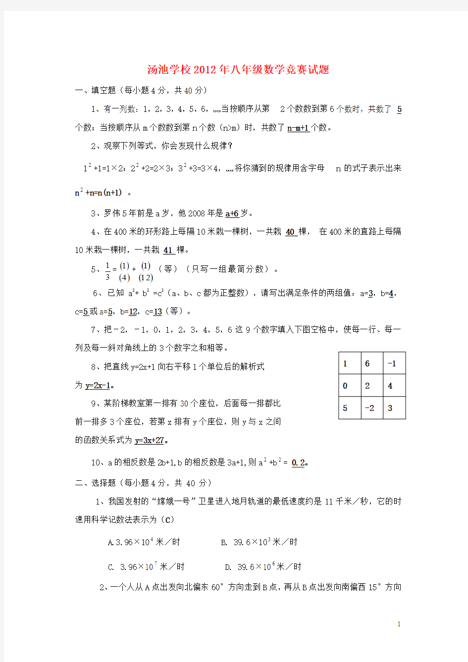 2012年八年级数学竞赛试题