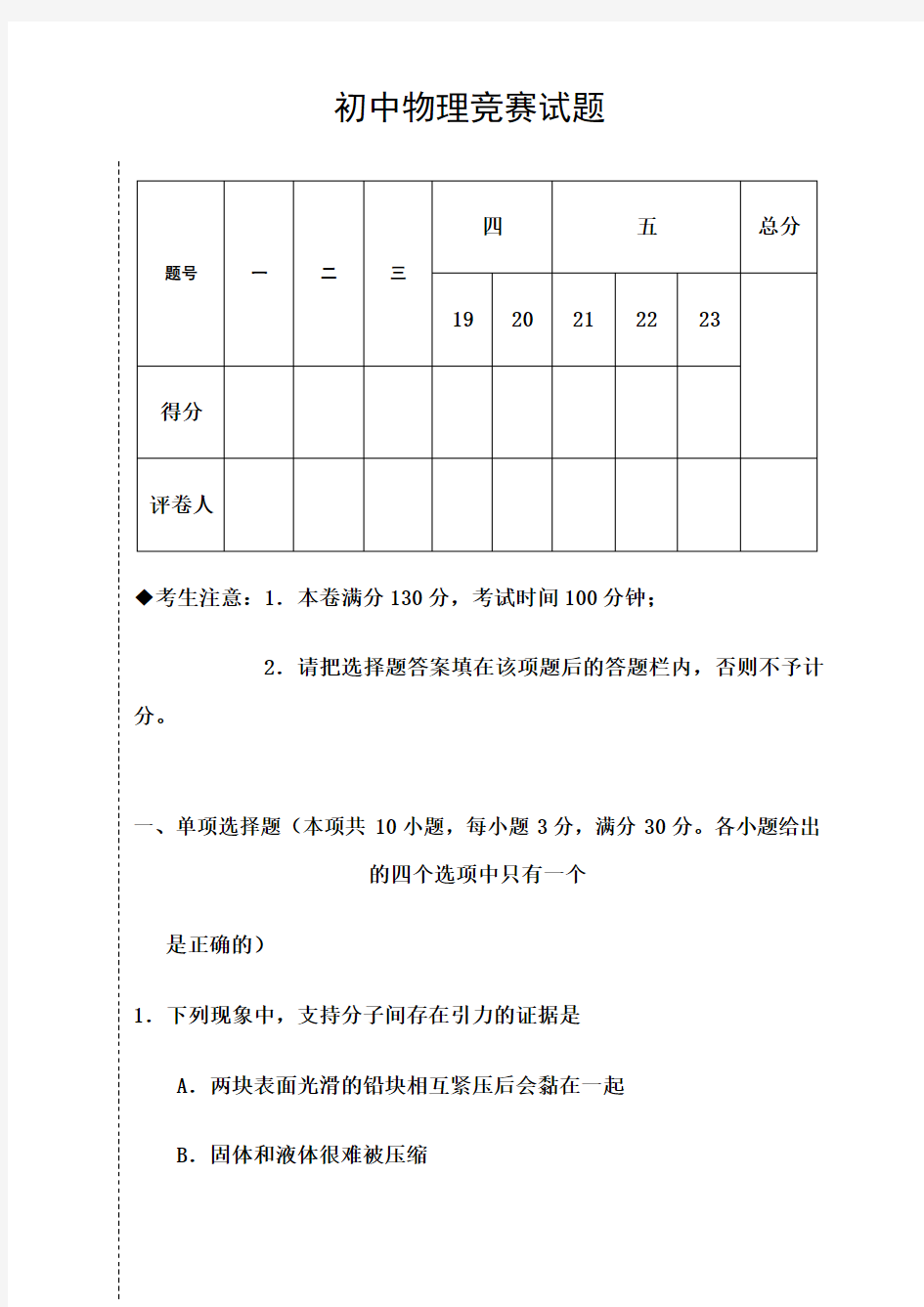 初中物理竞赛试题附答案