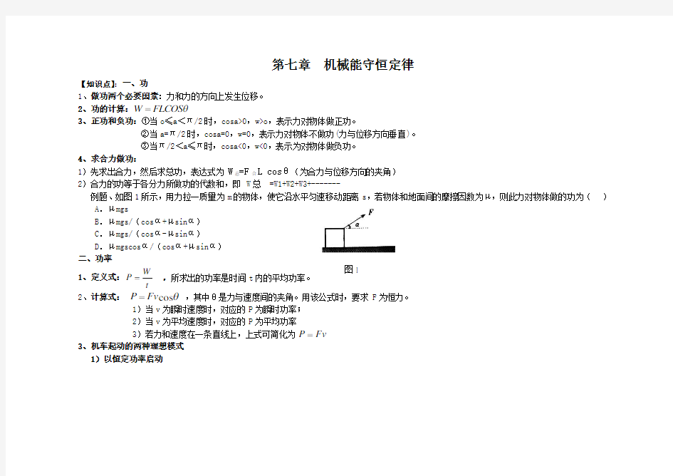 机械能守恒定律知识点总结