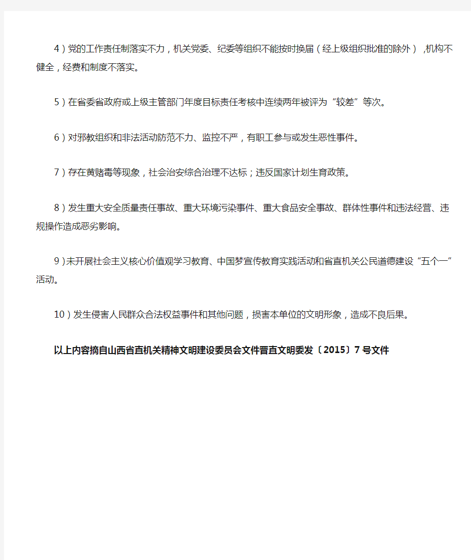 文明单位标兵创建应知应会