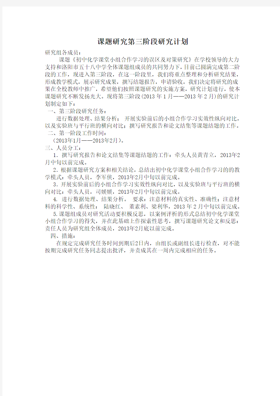 课题研究第三阶段研究计划