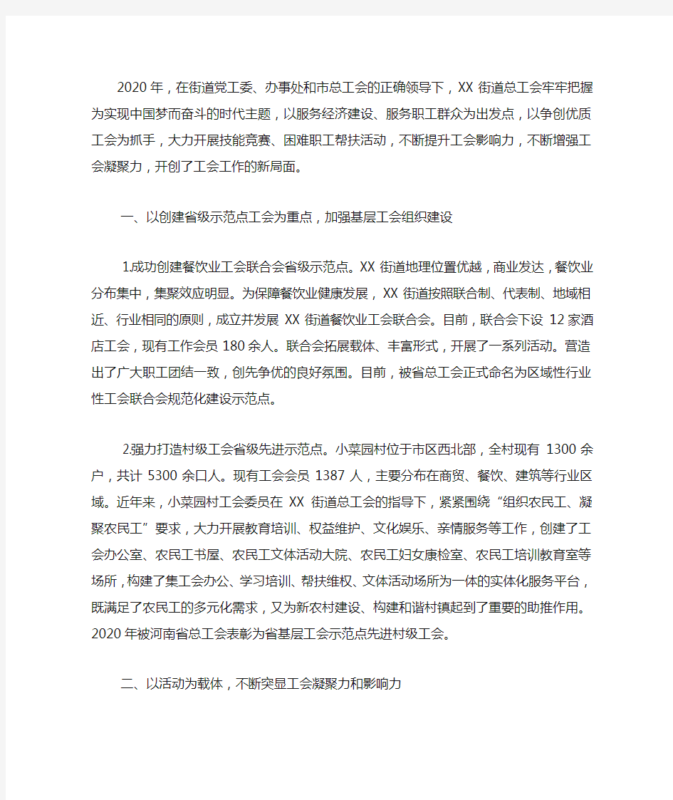 2020年街道总工会工作总结.docx