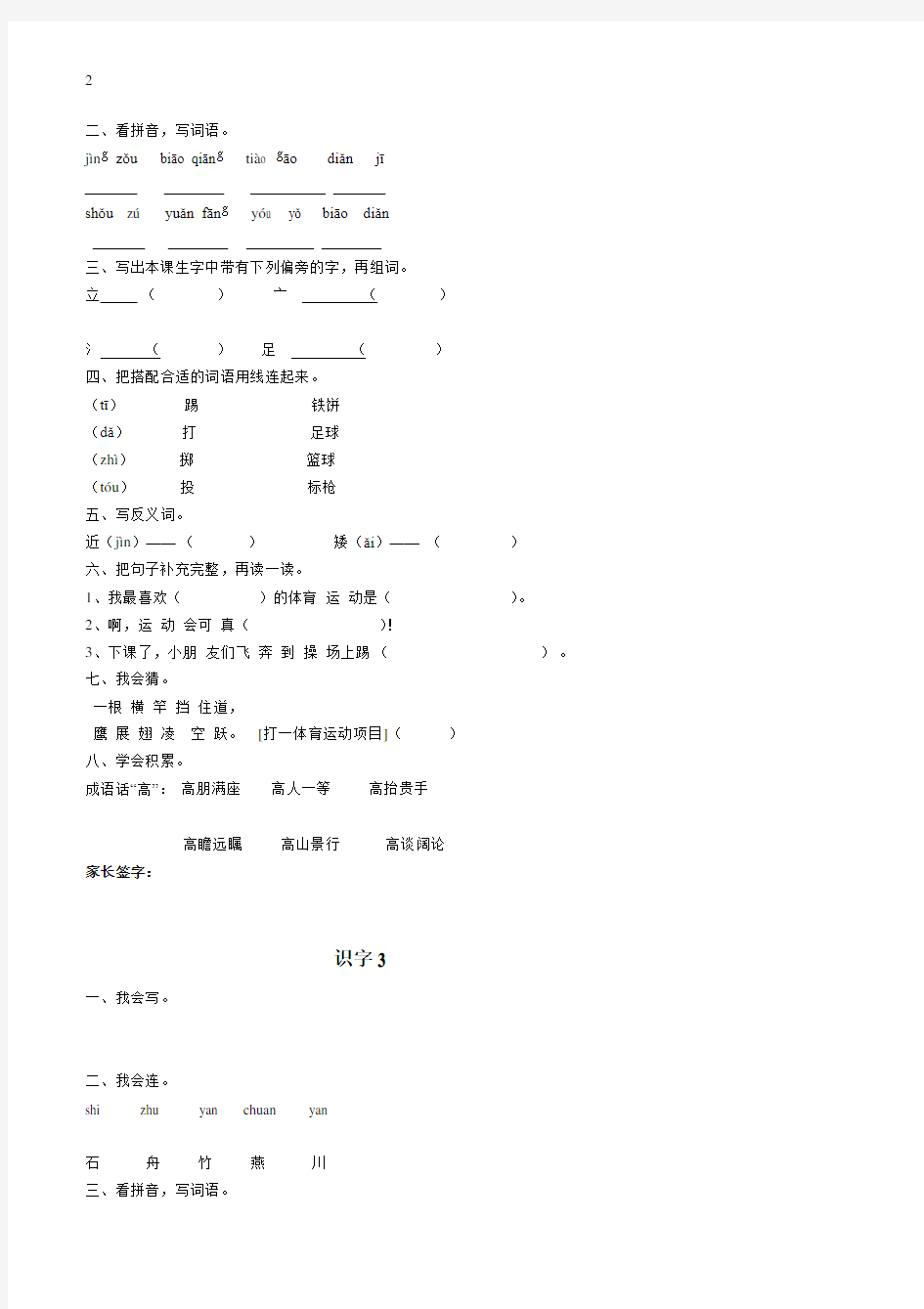 苏教版小学语文一年级下册全册练习