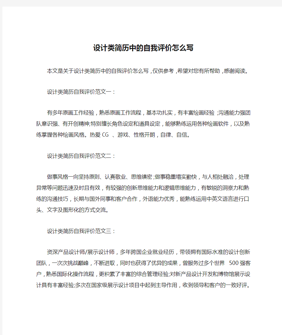 设计类简历中的自我评价怎么写